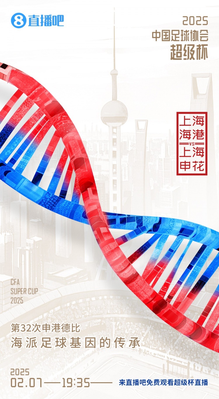  記者談超級(jí)杯：勝負(fù)其實(shí)不那么重要，球員別受傷、球迷別被凍傷