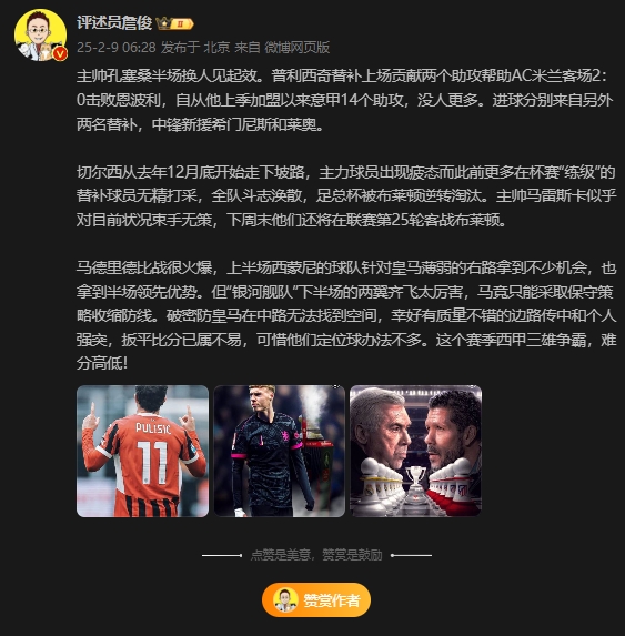 詹?。夯蜀R下半場兩翼齊飛太厲害，這賽季西甲三雄爭霸難分高下