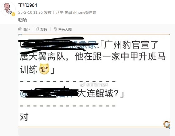  唐天翼正跟隨大連鯤城訓(xùn)練？大連記者疑似確認(rèn)：嗯吶