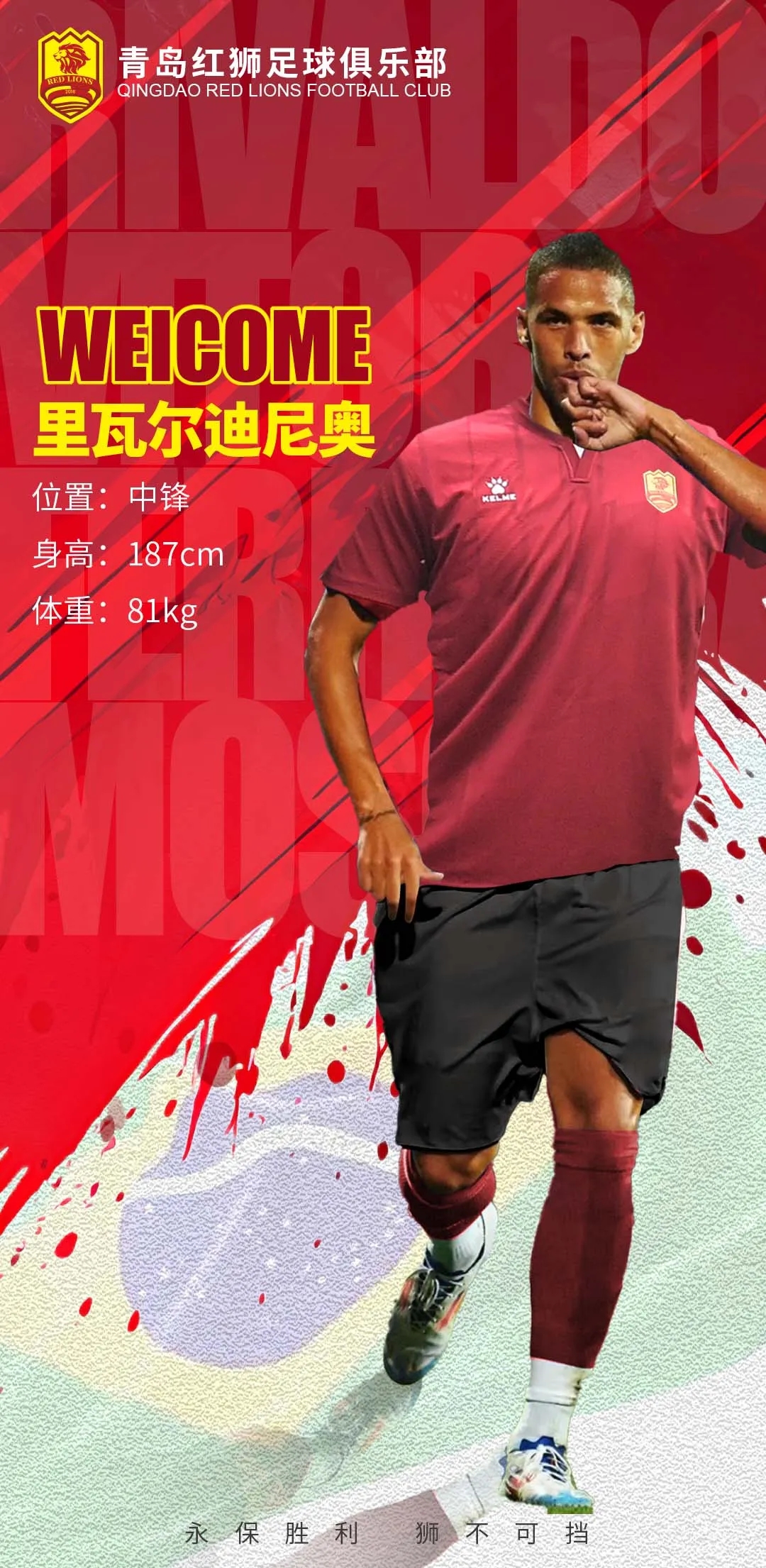  官方：里瓦爾多之子里瓦爾迪尼奧加盟中甲青島紅獅，雙方簽約3年