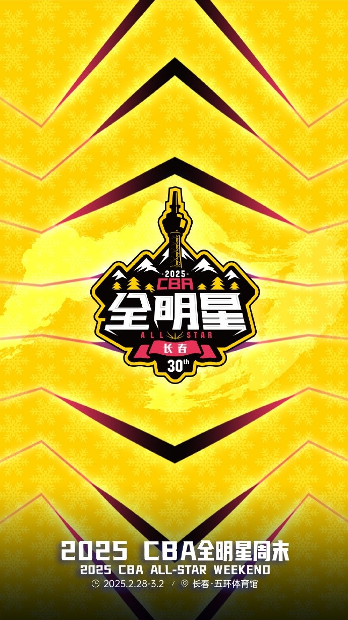  澎湃新聞：今年的CBA全明星，帶來了過去的感動(dòng)，還有當(dāng)下的反思