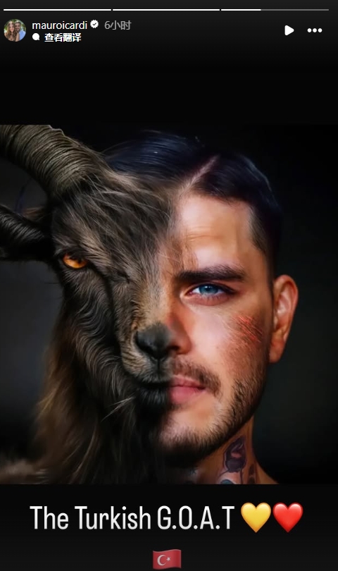  真這么認(rèn)為？穆帥稱伊卡爾迪goat不評論，二弟曬P圖：土耳其goat