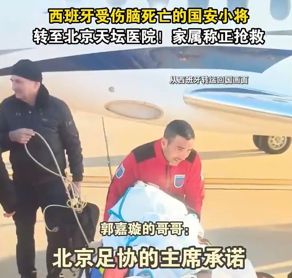  郭嘉璇哥哥：北京足協(xié)主席承諾找天壇醫(yī)院最好醫(yī)生，負責回國治療