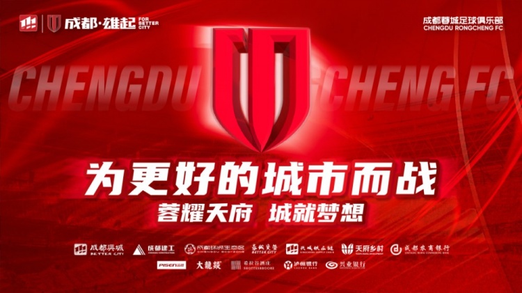  即將開(kāi)售！2025賽季與成都蓉城一起嗨翻主場(chǎng)