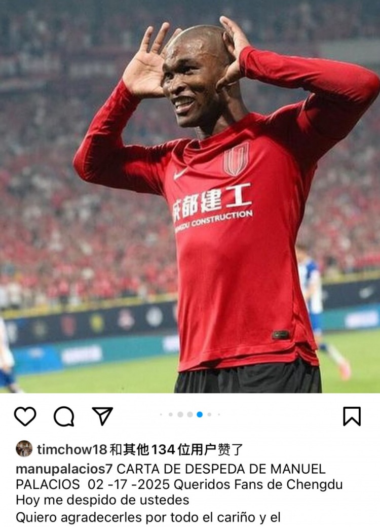  帕拉西奧斯告別蓉城：成都是上帝贈(zèng)予我的禮物，成都球迷無(wú)法替代