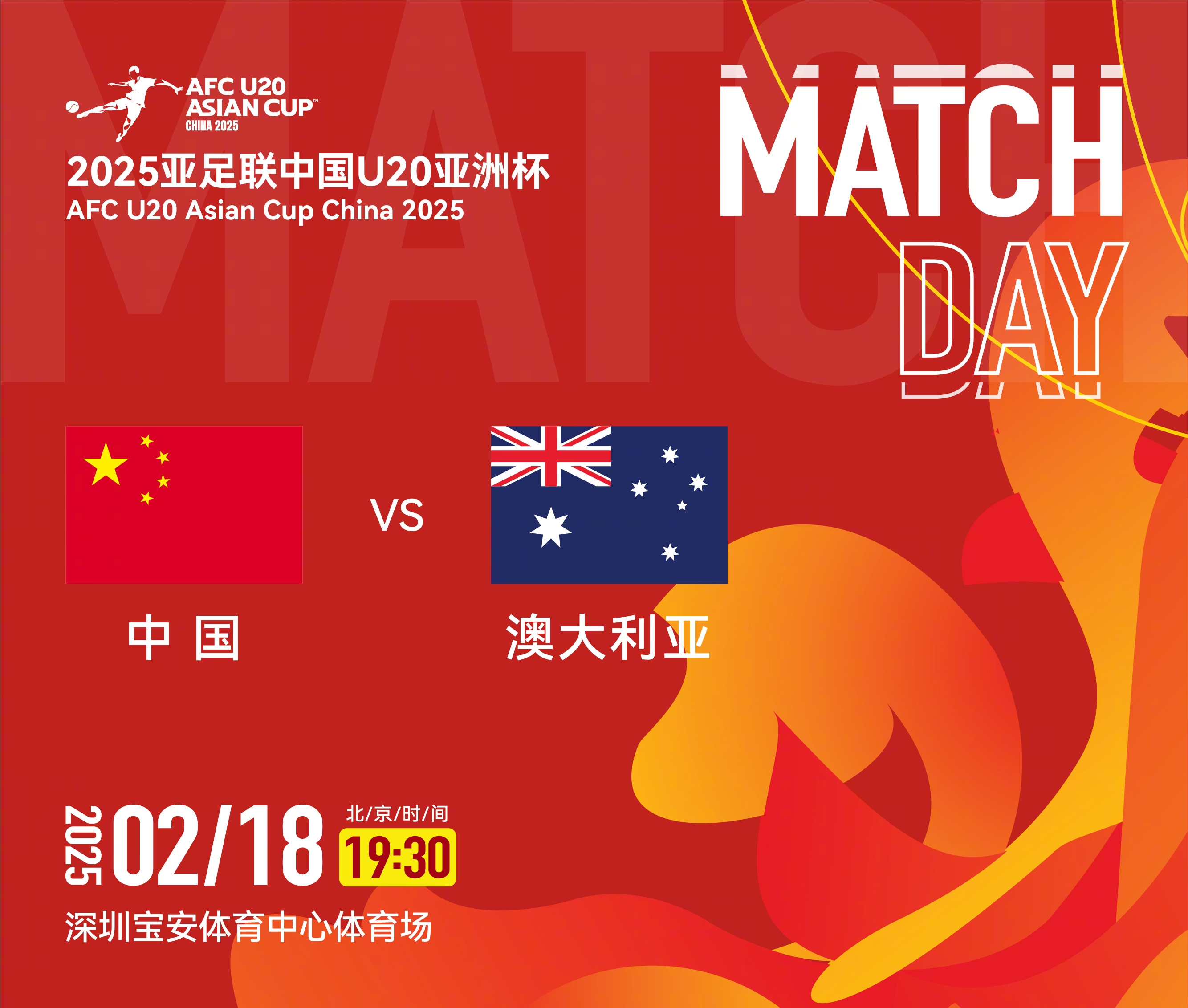  U20亞洲杯-中國vs澳大利亞：雙方均輪換！朱鵬宇先發(fā)，依木蘭替補(bǔ)