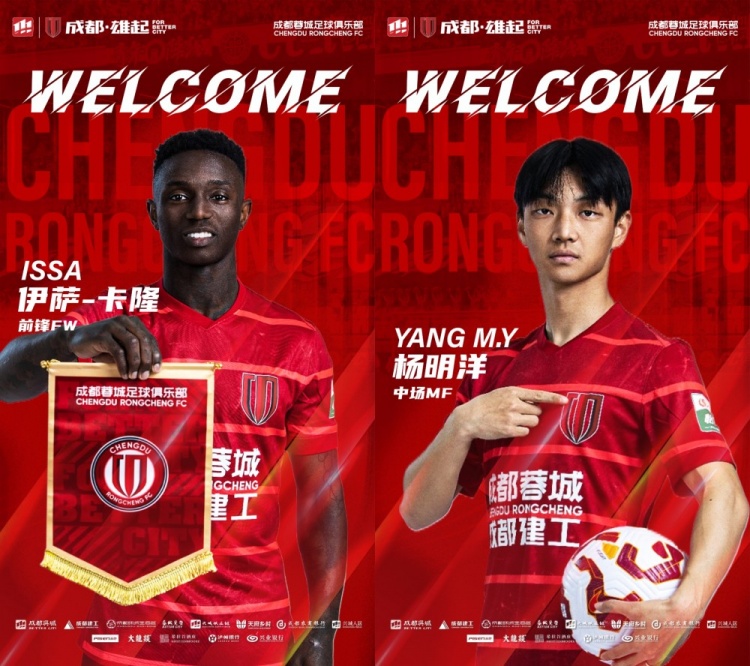  德轉(zhuǎn)：成都蓉城引進卡隆和楊明洋，南通支云共計收獲56.5萬歐元