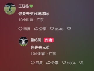  王鈺棟調(diào)侃蒯紀(jì)聞“你要去英冠踢球嗎？”，后者回復(fù)：你先去兄弟