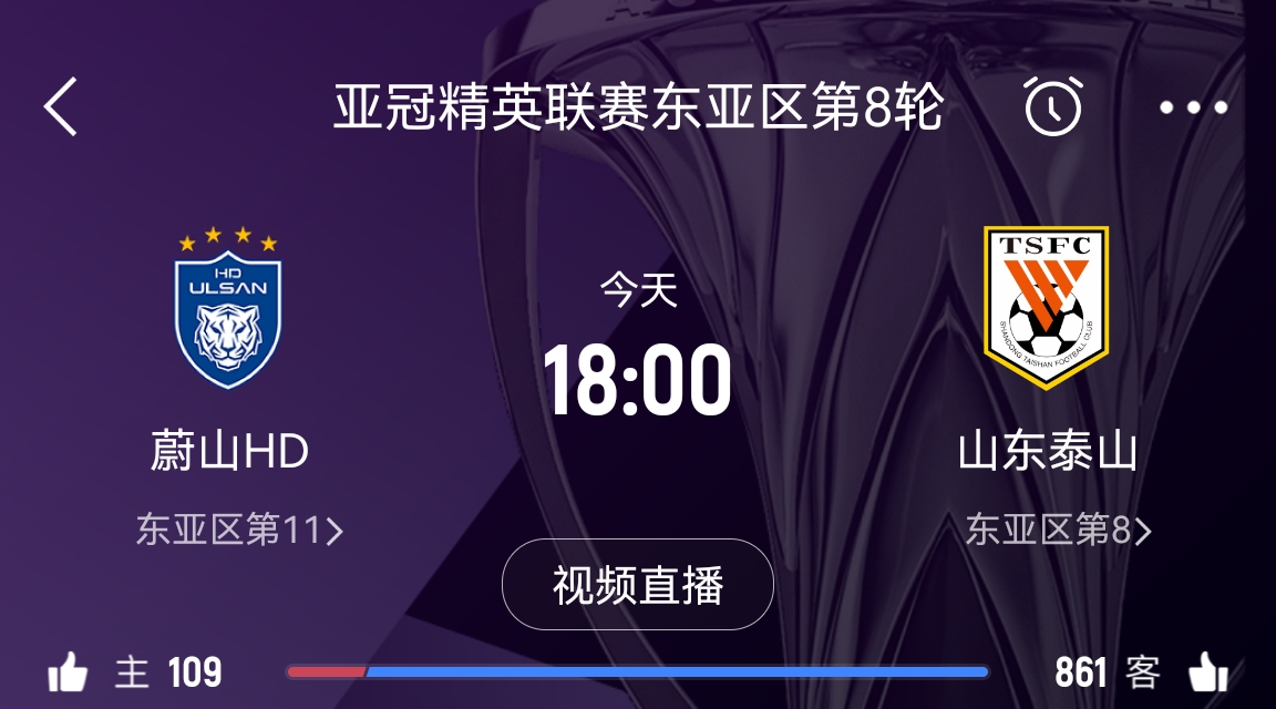  原本打平即可出線！泰山拿1分即進(jìn)淘汰賽&蔚山已被淘汰，今日退賽