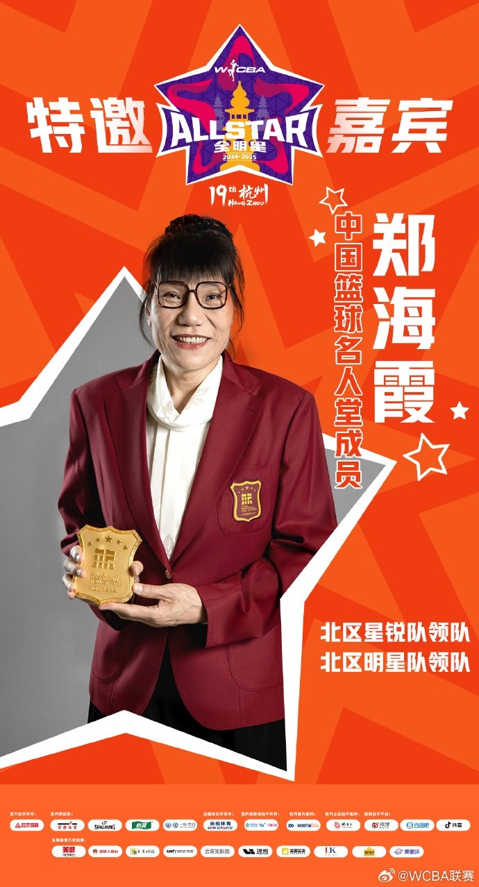  官方：鄭海霞、李昕、張子宇受邀成WCBA全明星特邀嘉賓