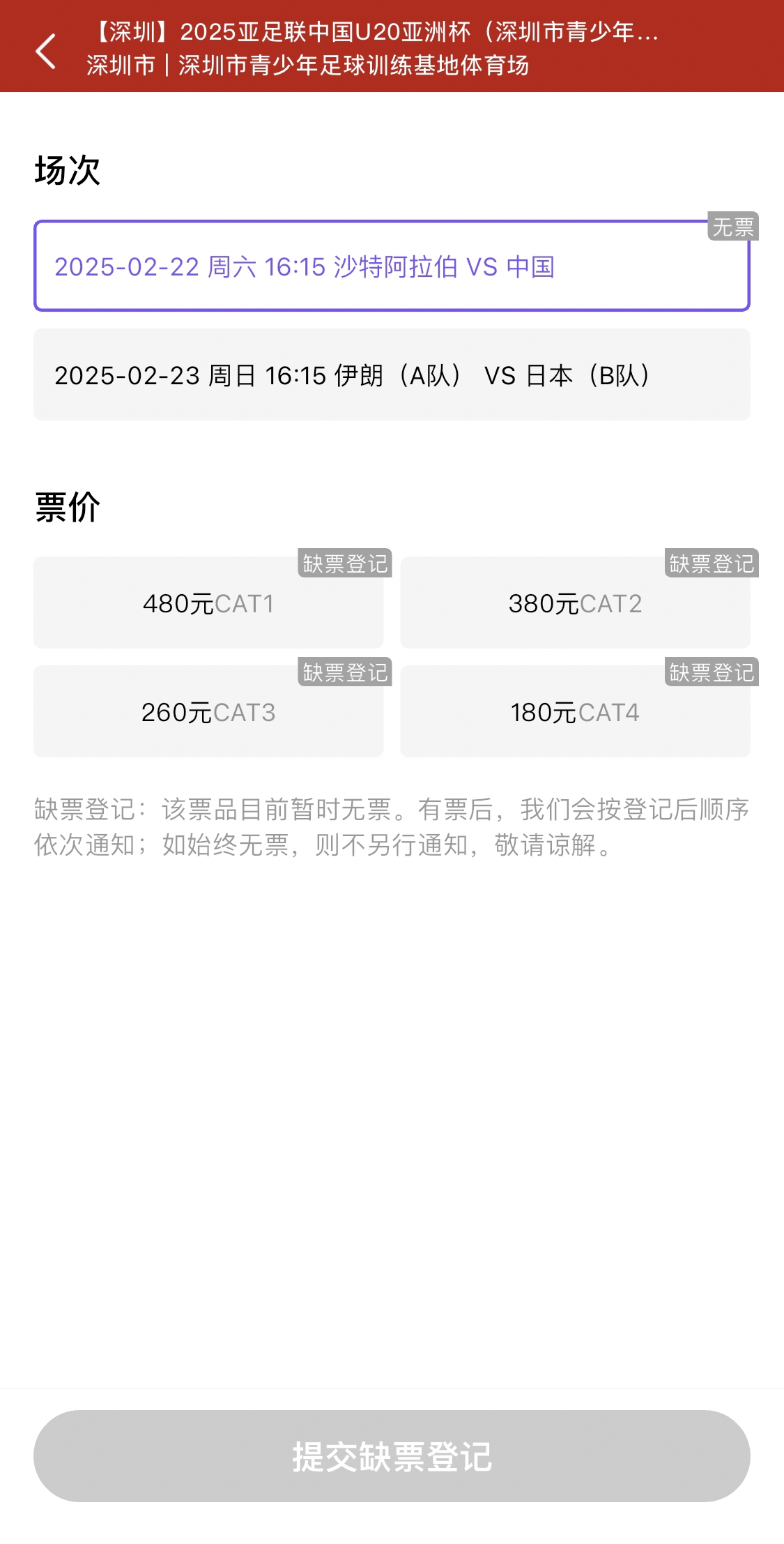  光速售罄！國青vs沙特球票開票后便顯示缺票，本場贏球就進(jìn)世青賽