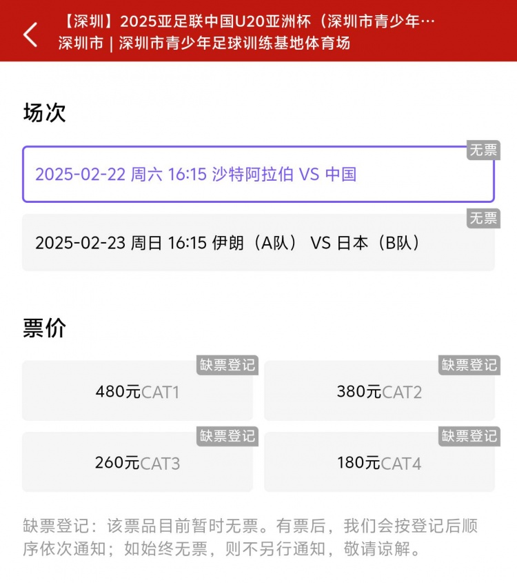  一分鐘秒光！“中國制噪”200多人全部搶票失敗，國青票炒至1000+