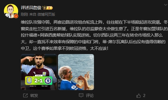  詹俊：切爾西投入大卻找不來中鋒門將，若拿不到歐冠資格太不應(yīng)該