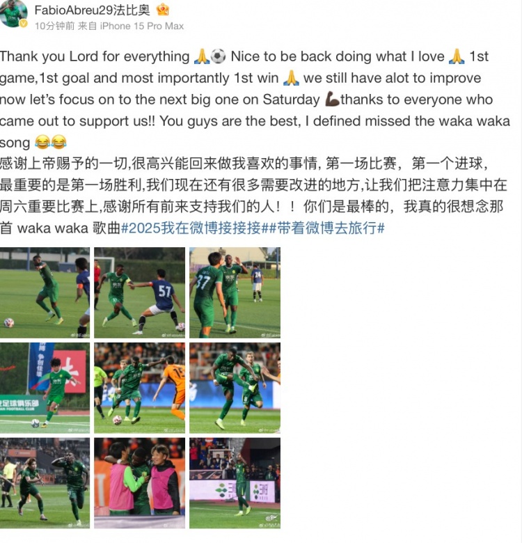  法比奧社媒：很高興取得首勝和首球，接下來(lái)要專注備戰(zhàn)下一場(chǎng)