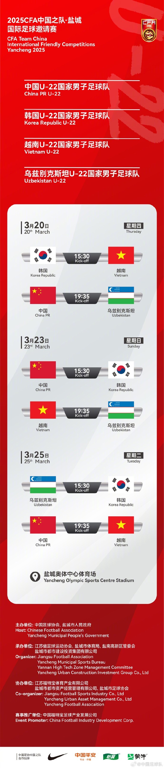  中國U-22國家男子足球隊2025年第一次亮相，相約鹽城，不見不散！