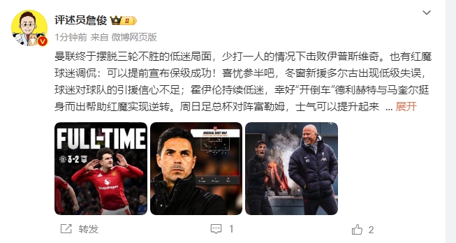  詹?。悍€(wěn)了！利物浦能擊敗曼城紐卡，如同定軍山之戰(zhàn)