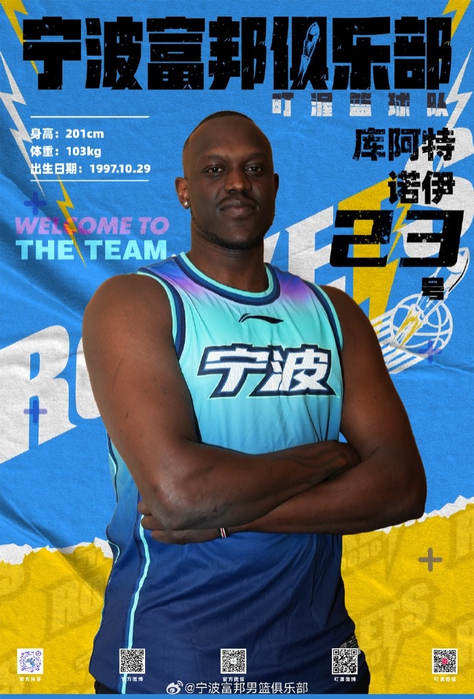  NBL最佳第六人！寧波官方：球隊(duì)已和外籍球員庫阿特-諾伊完成簽約
