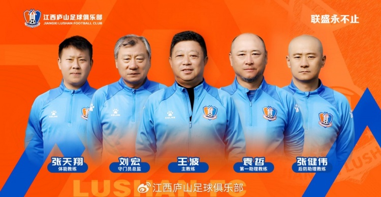  官宣 教練團(tuán)隊(duì)來(lái)了！王波出任主教練
