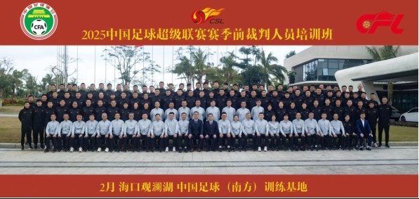  足協(xié)近期舉辦中超裁判培訓(xùn)班，足協(xié)高層：要避免原則性重大錯漏判