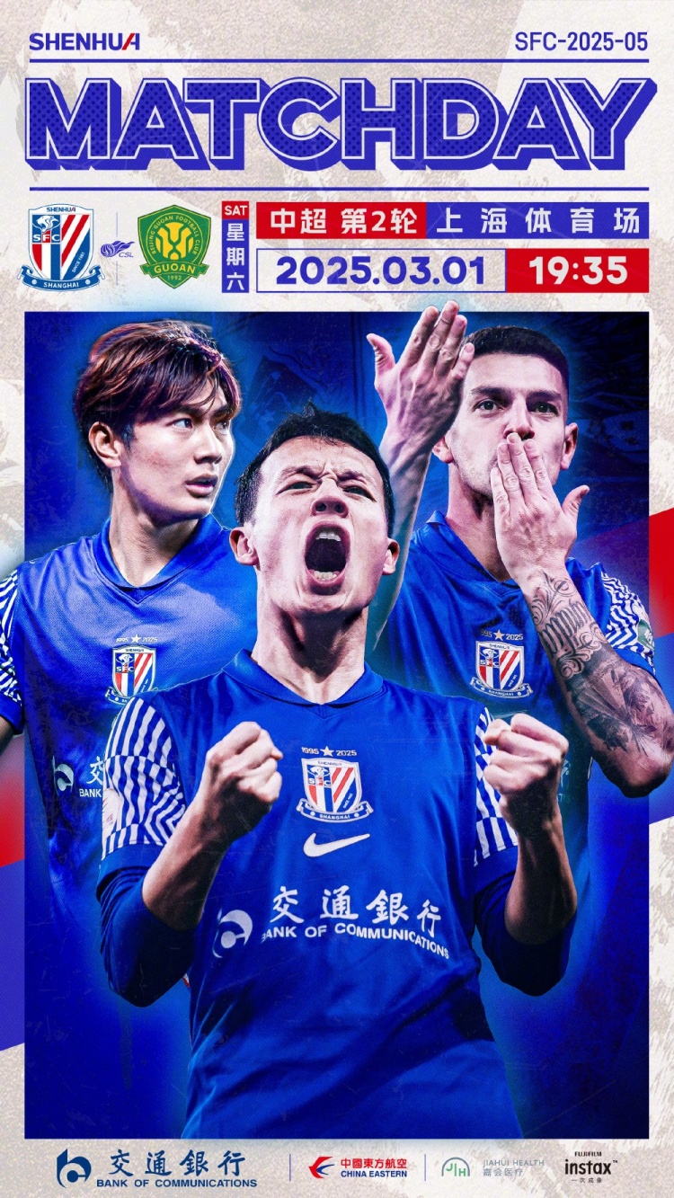  Match Day——中超第2輪，上海申花vs北京國安，3月1日19:35