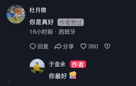  杜月徵在于金永社媒評論：你是真好，后者回復(fù)你最好