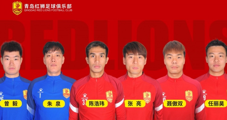  官方：青島紅獅續(xù)約朱泉、陳浩瑋、張亮、聶傲雙、曾毅、任麗昊
