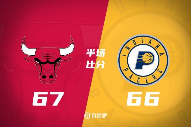  半場戰(zhàn)報：大打對攻戰(zhàn)！懷特20分 哈利伯頓15+5 公牛僅領先1分