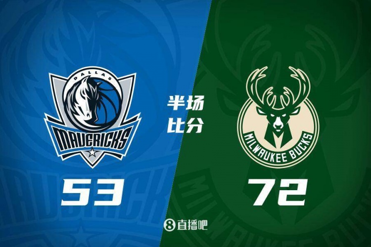  利拉德26分&三分6中5 字母哥20+8 雄鹿半場(chǎng)領(lǐng)先殘陣獨(dú)行俠19分！