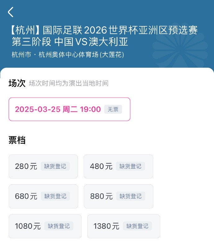  搶到票了嗎？國(guó)足世預(yù)賽vs澳大利亞門票開售，各平臺(tái)15分鐘即售罄