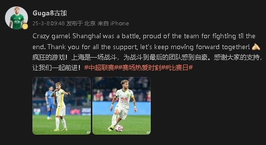  首發(fā)出戰(zhàn)&戰(zhàn)平申花！國安外援古加：為團隊戰(zhàn)斗到最后感到自豪