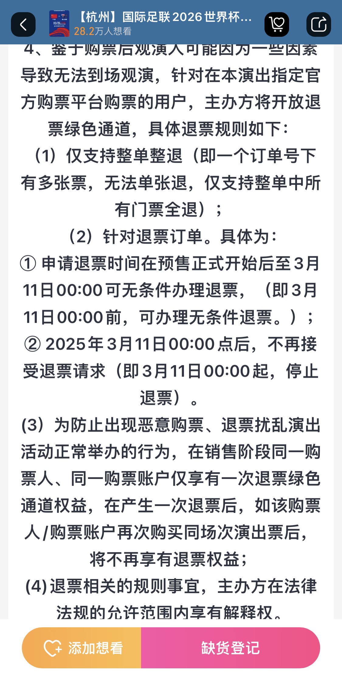  最后的撿漏機(jī)會？國足vs澳大利亞球票3月11日0:00停止退票