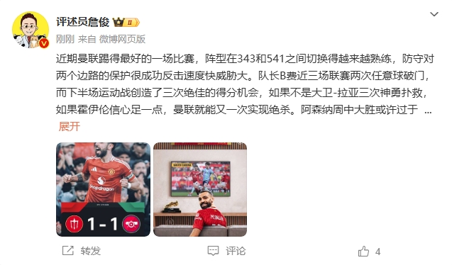  詹?。郝?lián)近期踢得最好的一場 紅軍9場再拿16分就能奪冠！