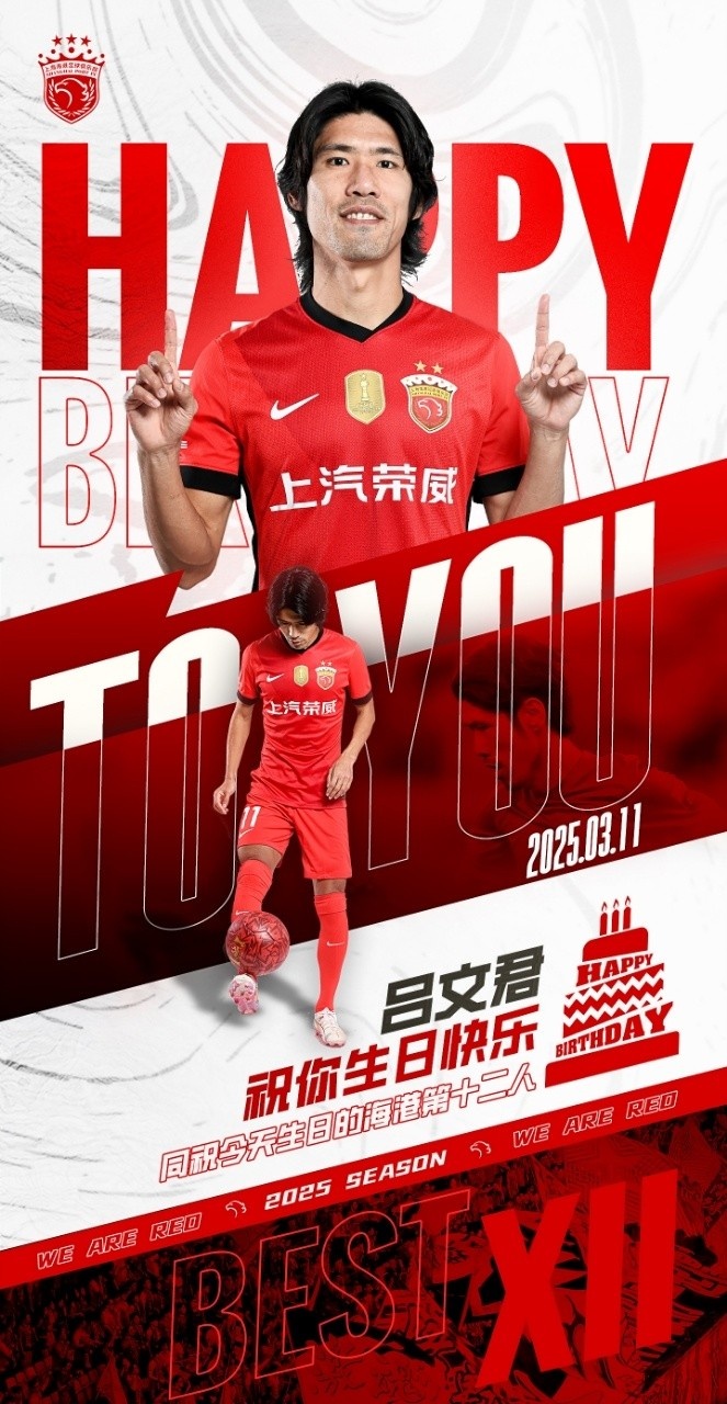  今天是海港足球俱樂部一線隊球員呂文君的生日，祝他生日快樂！