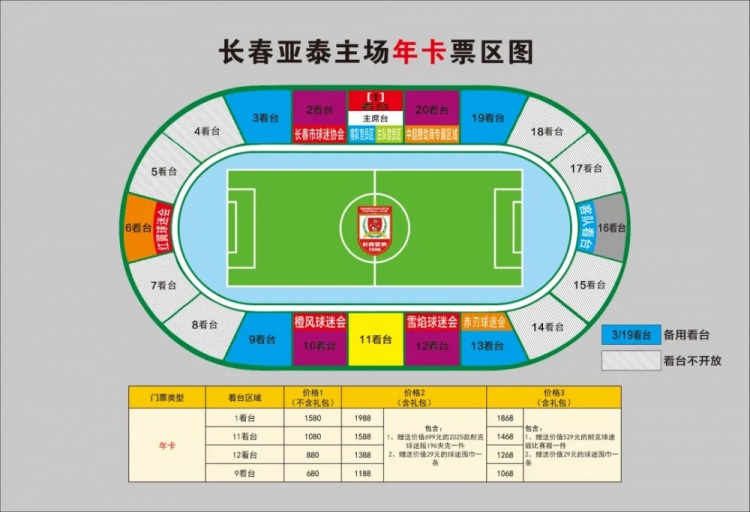  親民！亞泰新賽季票務(wù)方案：年卡最低680元，單場球票最低58元