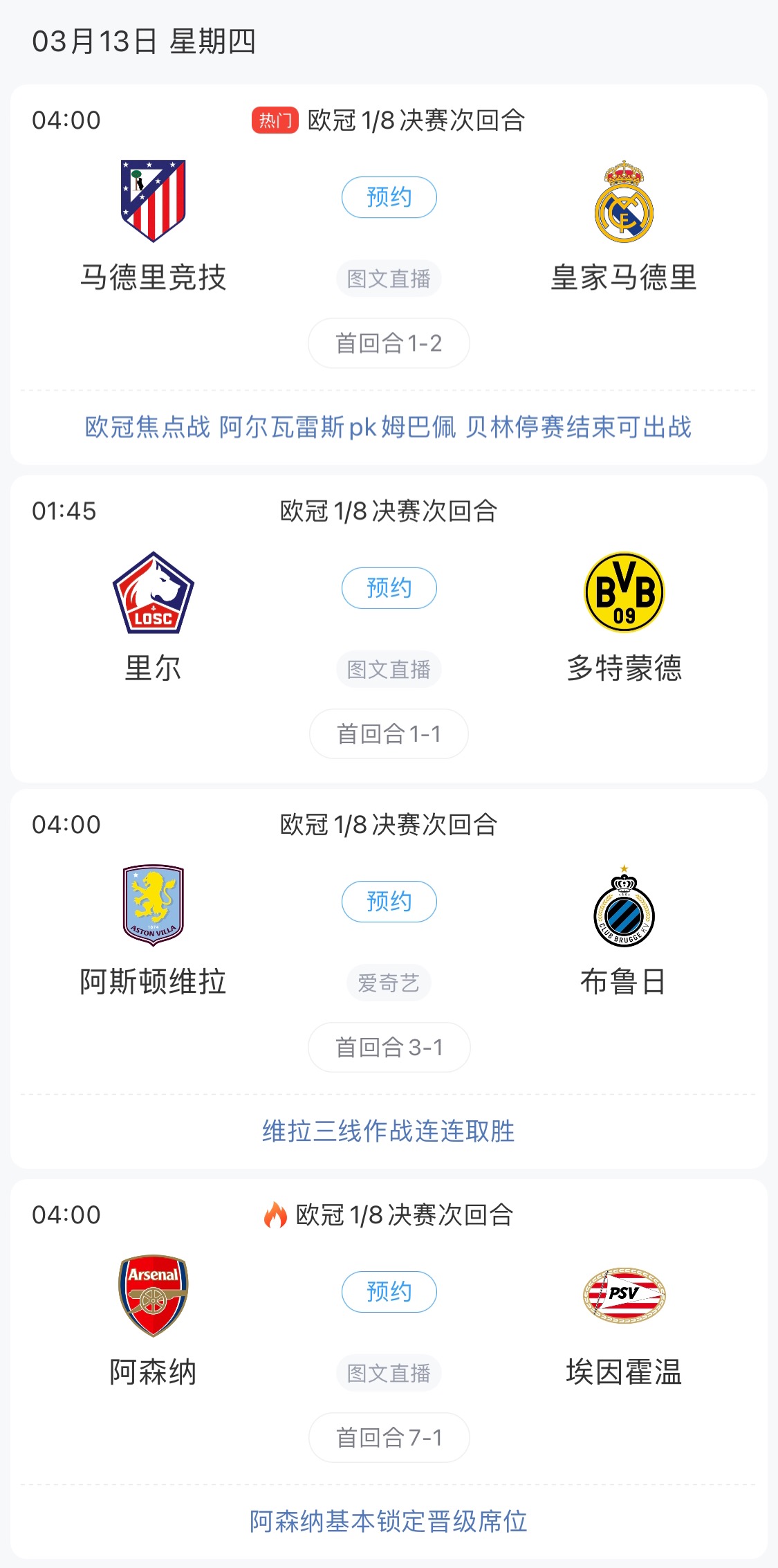  歐冠8強最后4個席位！皇馬戰(zhàn)馬競，首回合迷失的姆巴佩能否爆發(fā)？