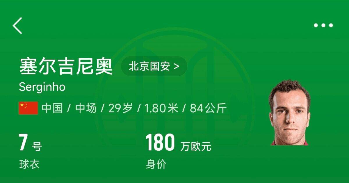  180萬(wàn)歐！塞爾吉尼奧成為中國(guó)身價(jià)最高的球員，武磊120萬(wàn)歐第2