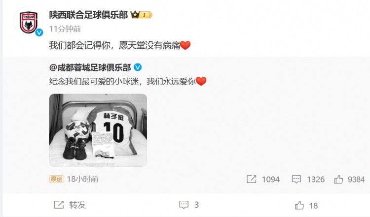  陜西聯(lián)合悼念去世小球迷：我們都會記得你，愿天堂沒有病痛