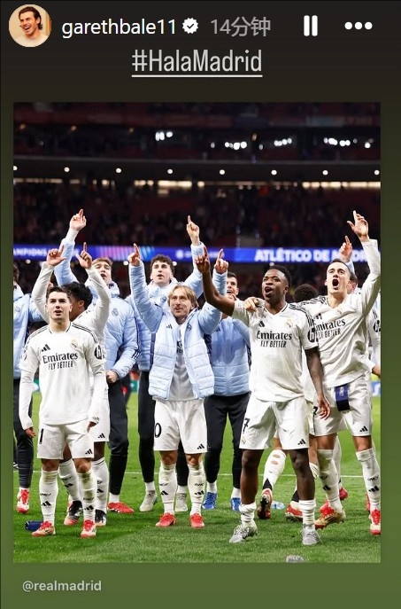  晉級(jí)歐冠8強(qiáng)！貝爾社媒曬皇馬慶祝照：Hala Madrid！