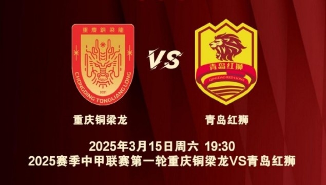  渝媒：為中甲揭幕戰(zhàn)保駕護(hù)航，重慶市將加開列車