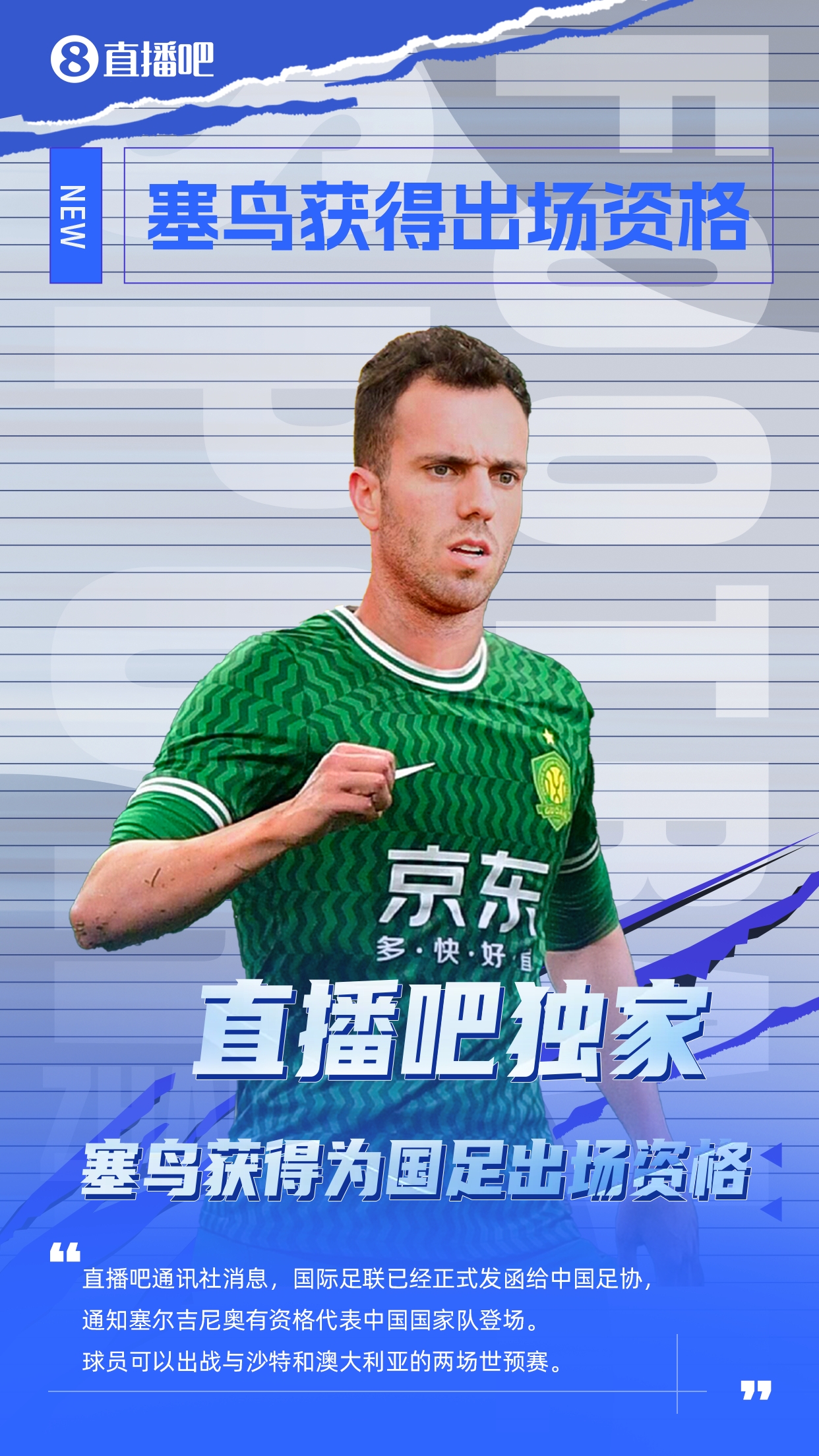  記者：塞爾吉尼奧更合適的應該是沙中打30分鐘，中澳打45分鐘