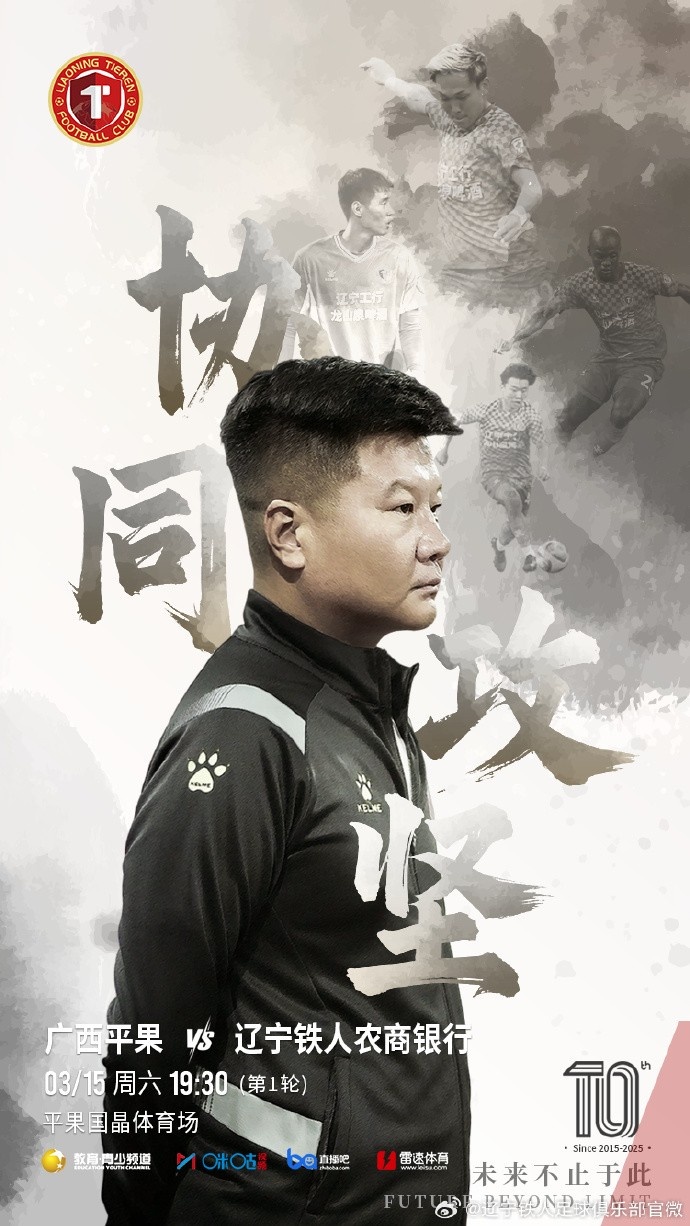  上下一心，協(xié)同攻堅，遼寧鐵人將凝心聚力，邁向新的征程
