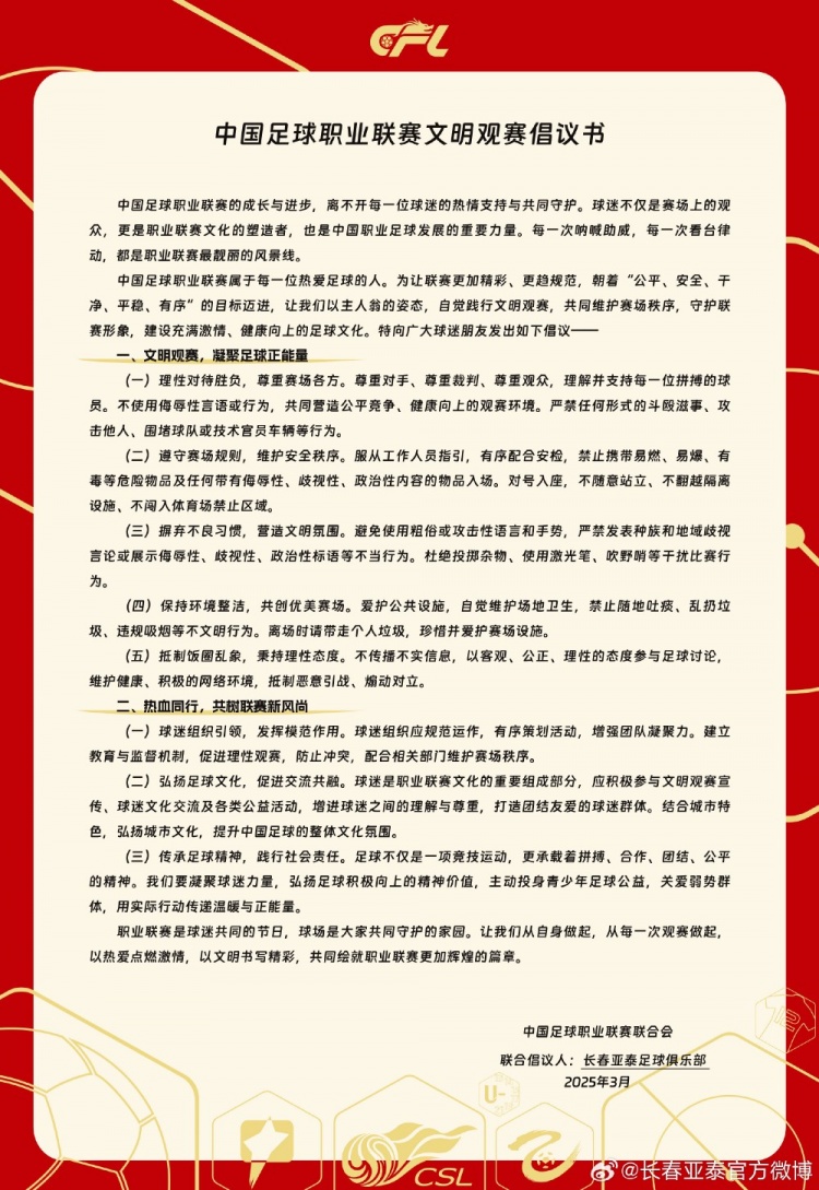  文明觀賽，展現(xiàn)亞泰球迷新風(fēng)采，共筑“南嶺”風(fēng)景線
