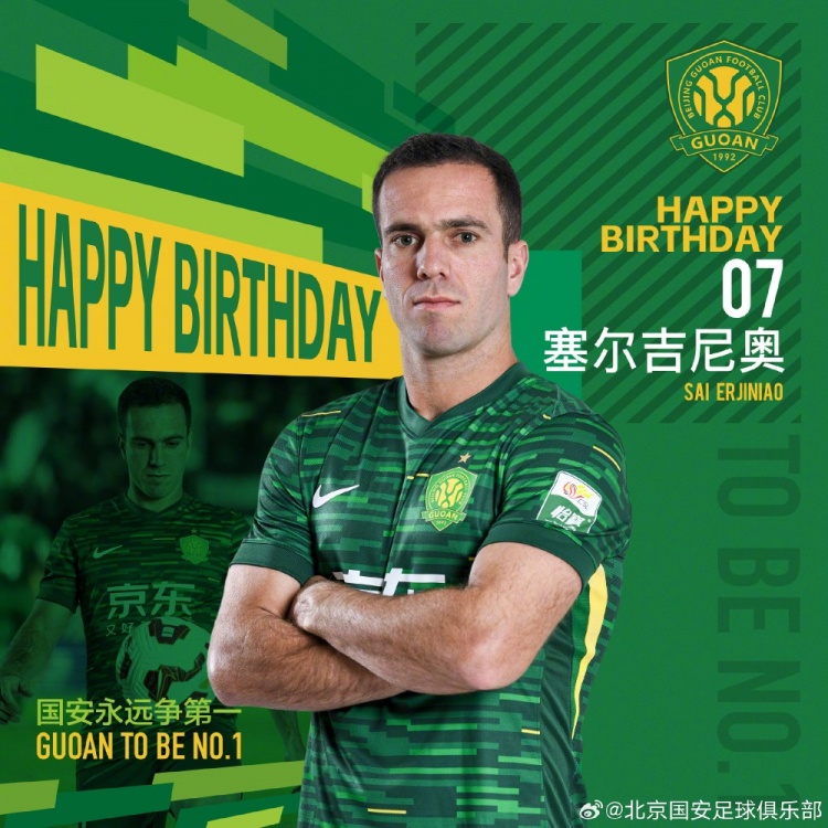  生日快樂(lè)！歸化國(guó)腳塞爾吉尼奧今天迎來(lái)30歲生日