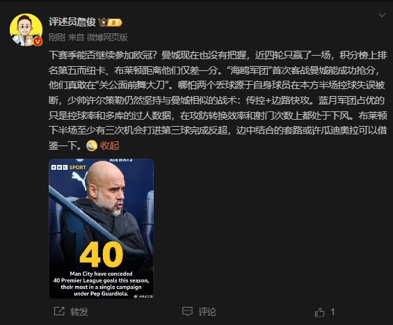  詹?。郝菦]把握下賽季能否參加歐冠，布萊頓至少有3次反超機會