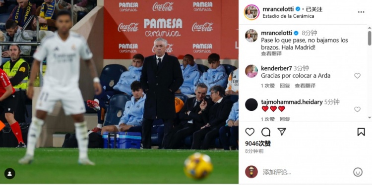  安帥社媒鼓勵(lì)皇馬：無論發(fā)生什么我們都不會(huì)放棄，Hala Madrid！