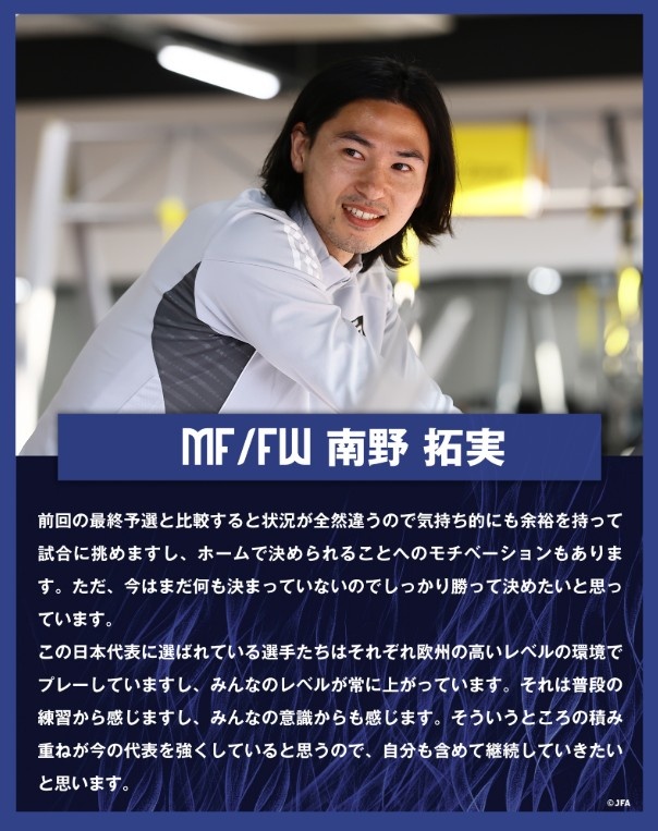  南野拓實(shí)：入選日本隊(duì)的球員各自在歐洲踢球，水平在不斷提高