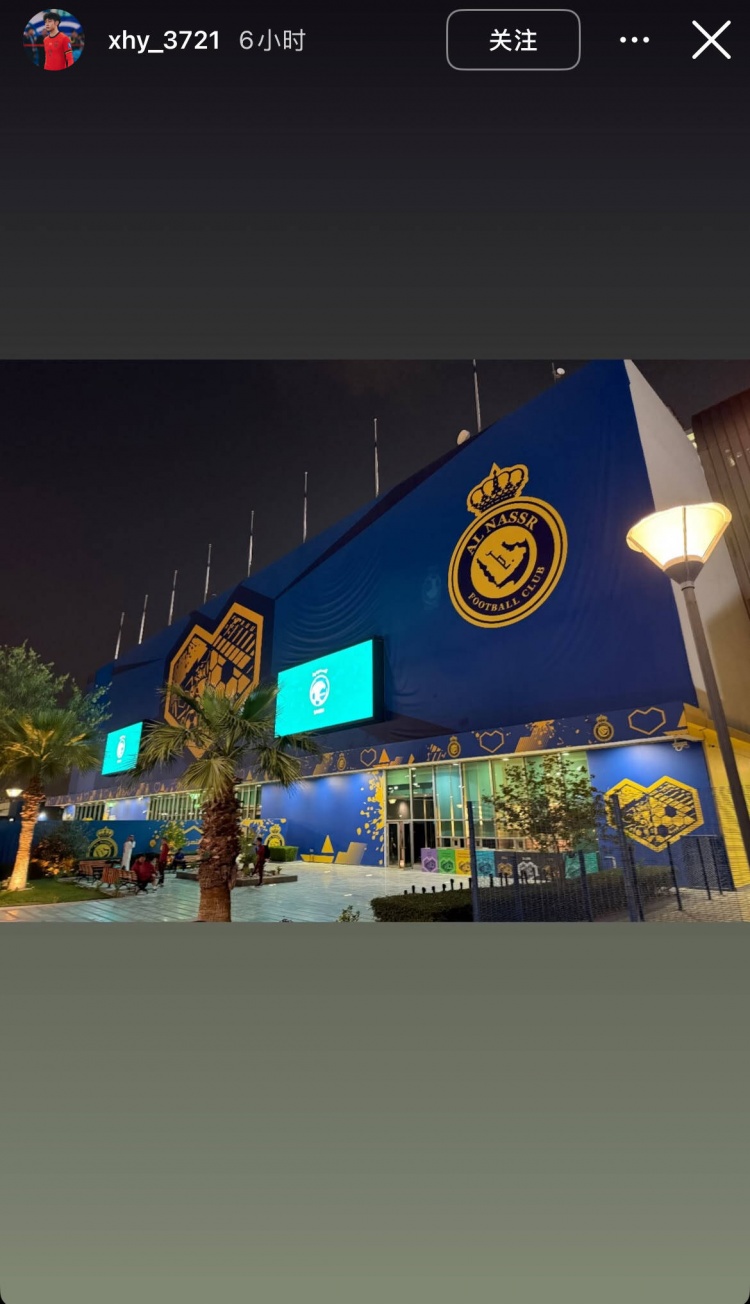  徐皓陽社媒曬中沙戰(zhàn)比賽場地，比賽將在利雅得勝利主場進(jìn)行