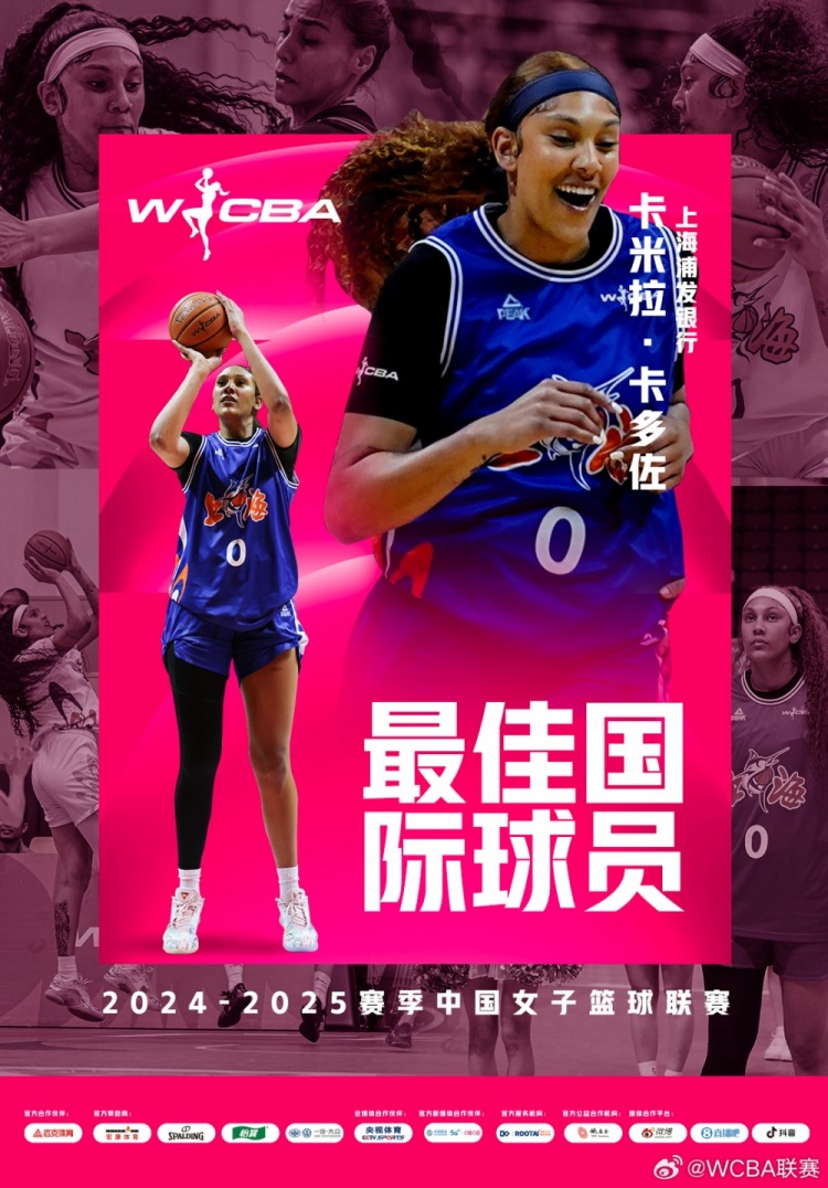  場(chǎng)均20.8分10.2板！上海女籃外援卡多佐當(dāng)選本賽季最佳國(guó)際球員