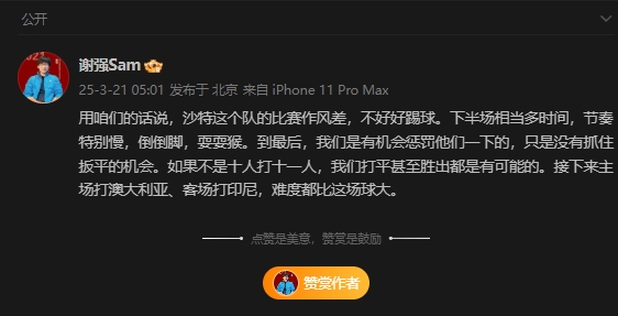  前國足翻譯：沙特比賽作風差，若不是十打十一有可能打平甚至贏球