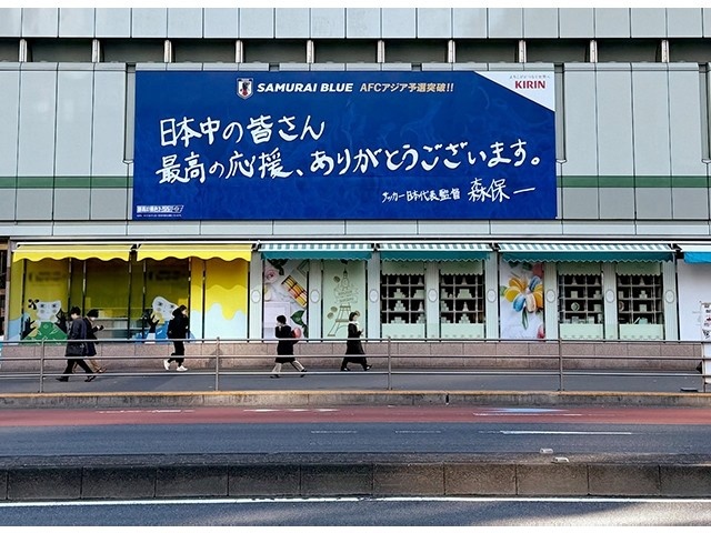  擊敗巴林后，日本新宿地鐵站看板換上森保一親筆寫下的感謝語